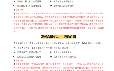 专题23封建时代的欧洲和亚洲国家（练习）（解析版）_中考历史资料合集_2026中考历史一轮复习课件_一轮练习