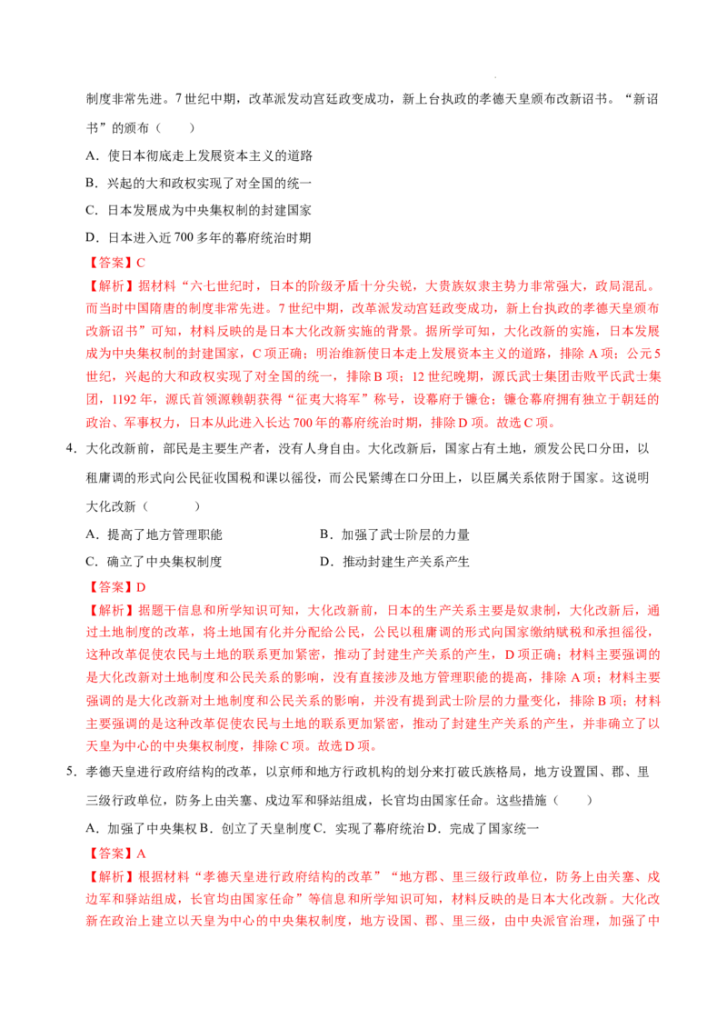 专题23封建时代的欧洲和亚洲国家（练习）（解析版）_中考历史资料合集_2026中考历史一轮复习课件_一轮练习