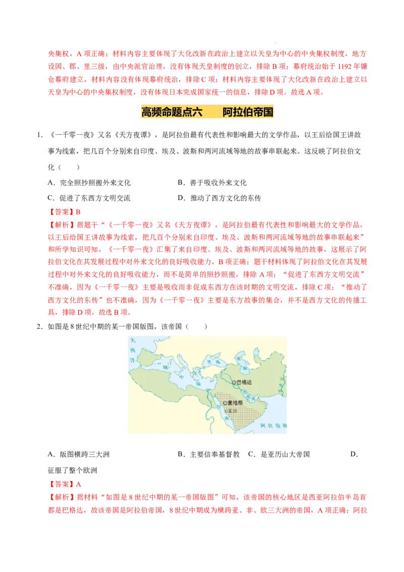 专题23封建时代的欧洲和亚洲国家（练习）（解析版）_中考历史资料合集_2026中考历史一轮复习课件_一轮练习