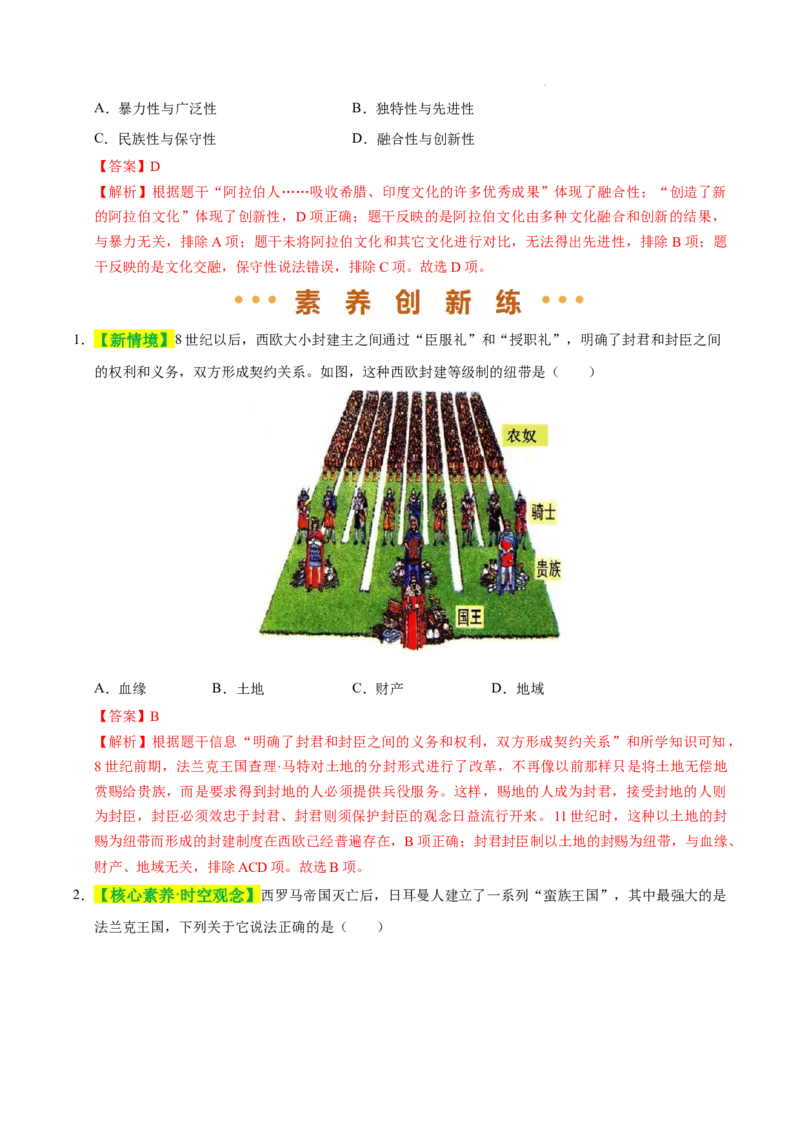 专题23封建时代的欧洲和亚洲国家（练习）（解析版）_中考历史资料合集_2026中考历史一轮复习课件_一轮练习