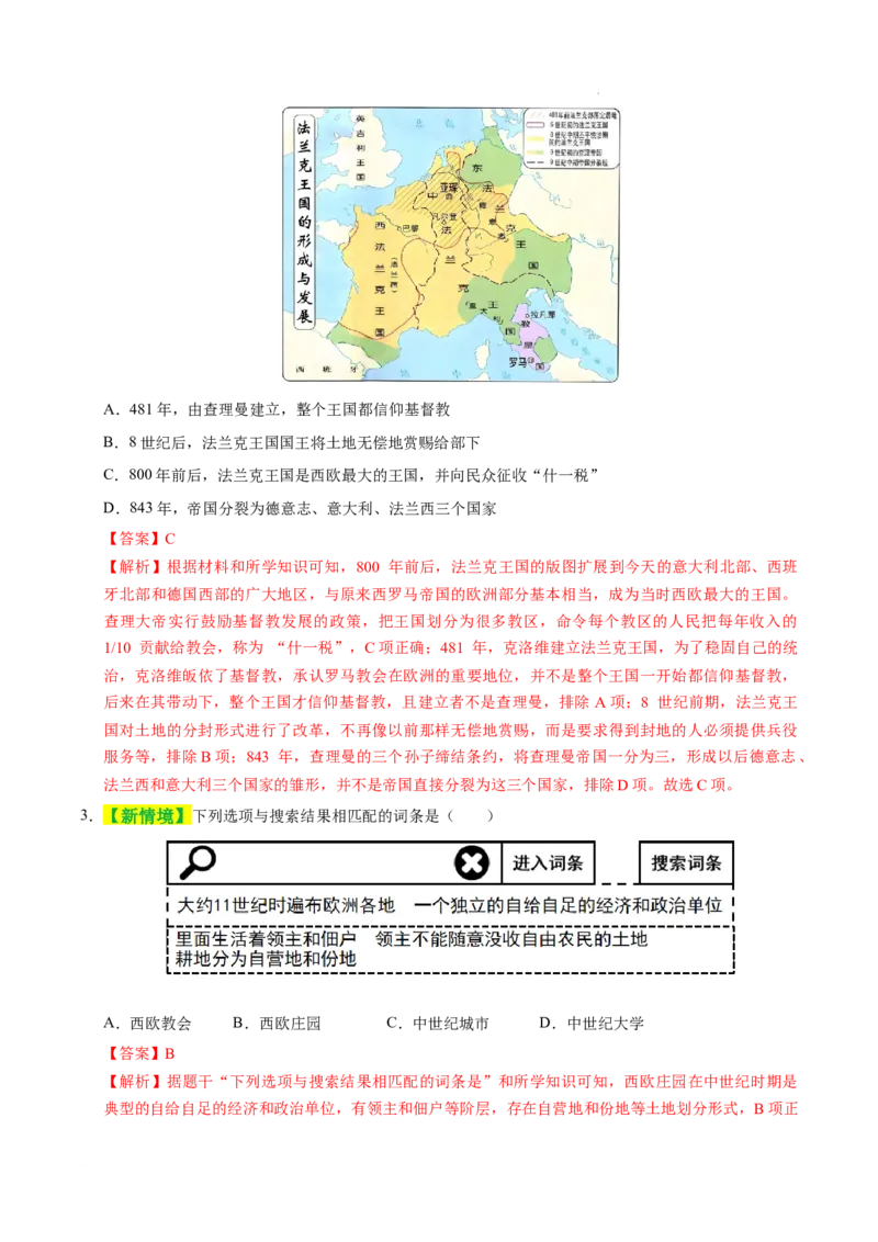 专题23封建时代的欧洲和亚洲国家（练习）（解析版）_中考历史资料合集_2026中考历史一轮复习课件_一轮练习