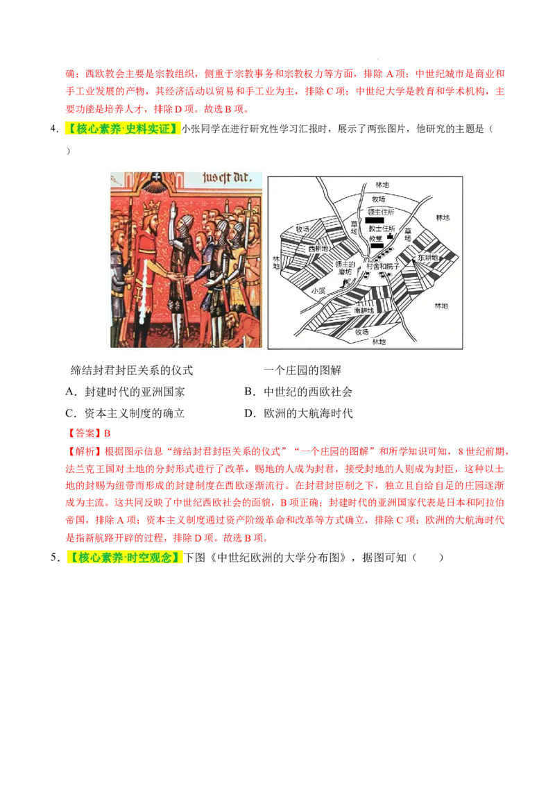 专题23封建时代的欧洲和亚洲国家（练习）（解析版）_中考历史资料合集_2026中考历史一轮复习课件_一轮练习