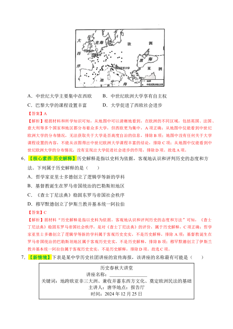 专题23封建时代的欧洲和亚洲国家（练习）（解析版）_中考历史资料合集_2026中考历史一轮复习课件_一轮练习