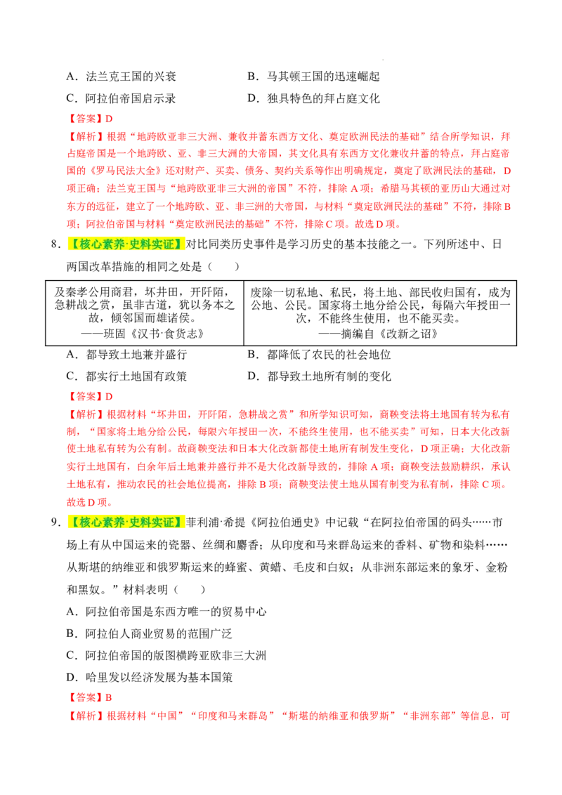 专题23封建时代的欧洲和亚洲国家（练习）（解析版）_中考历史资料合集_2026中考历史一轮复习课件_一轮练习
