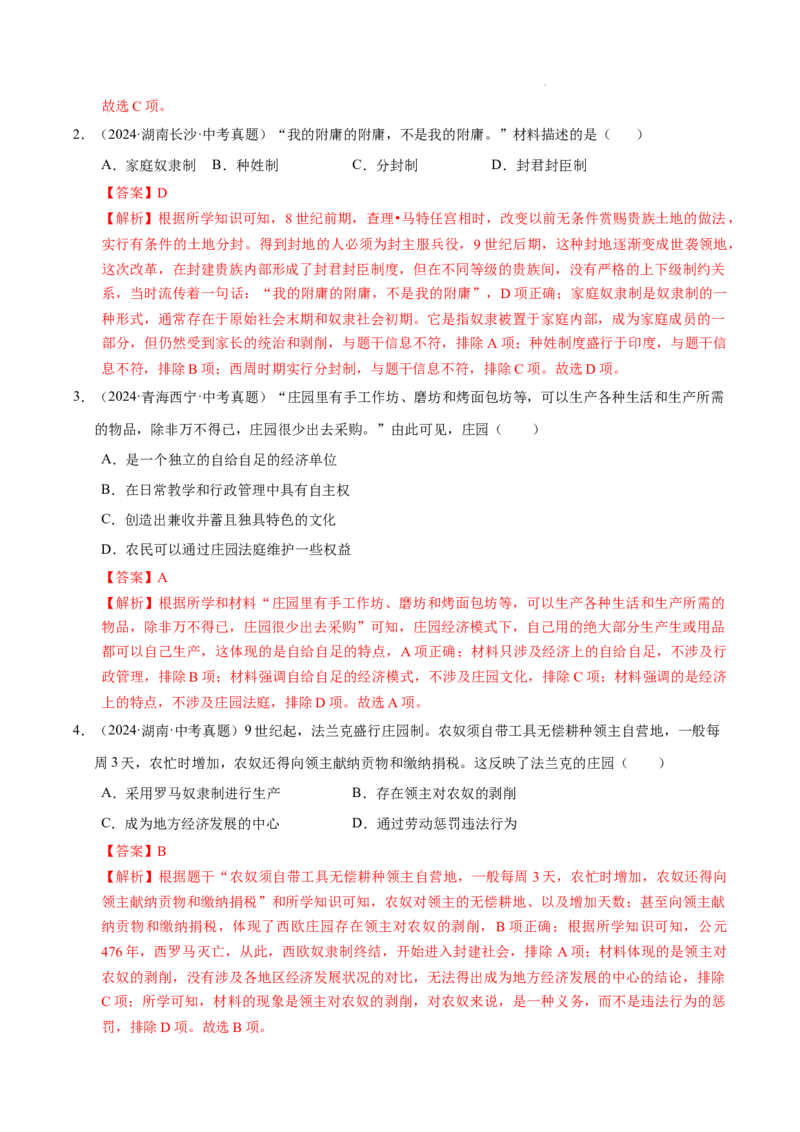 专题23封建时代的欧洲和亚洲国家（练习）（解析版）_中考历史资料合集_2026中考历史一轮复习课件_一轮练习