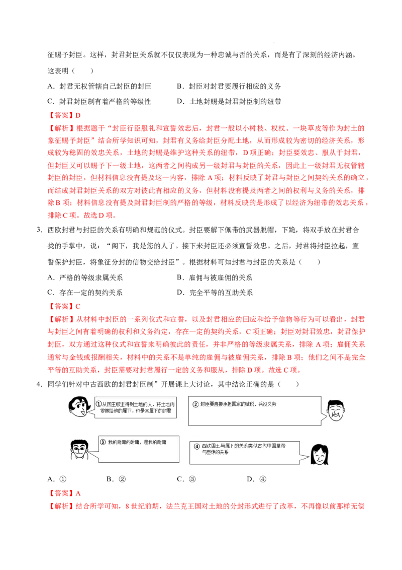 专题23封建时代的欧洲和亚洲国家（练习）（解析版）_中考历史资料合集_2026中考历史一轮复习课件_一轮练习