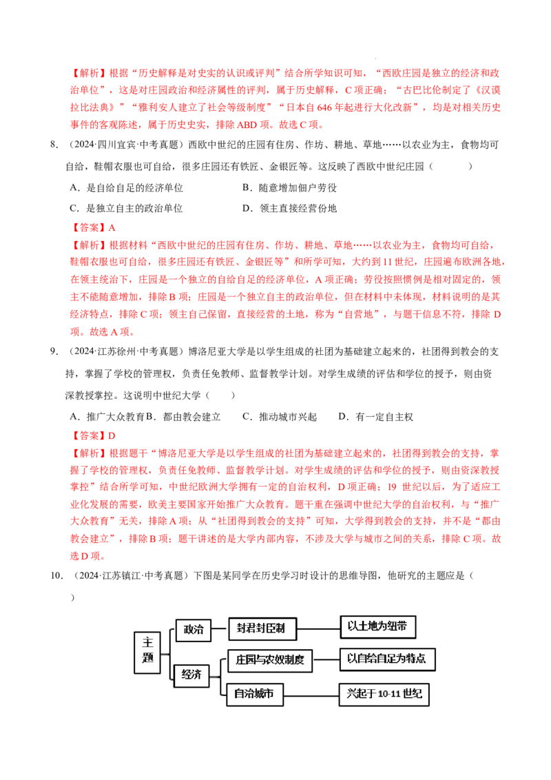 专题23封建时代的欧洲和亚洲国家（练习）（解析版）_中考历史资料合集_2026中考历史一轮复习课件_一轮练习