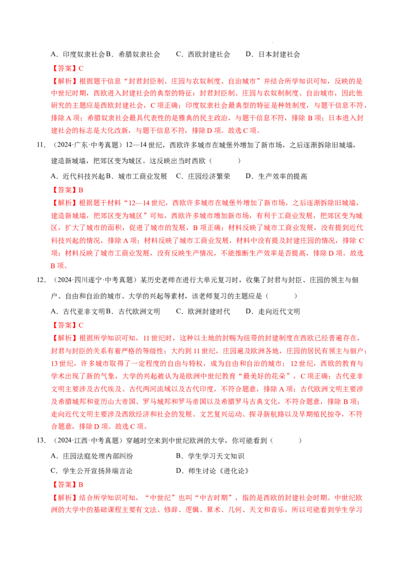 专题23封建时代的欧洲和亚洲国家（练习）（解析版）_中考历史资料合集_2026中考历史一轮复习课件_一轮练习