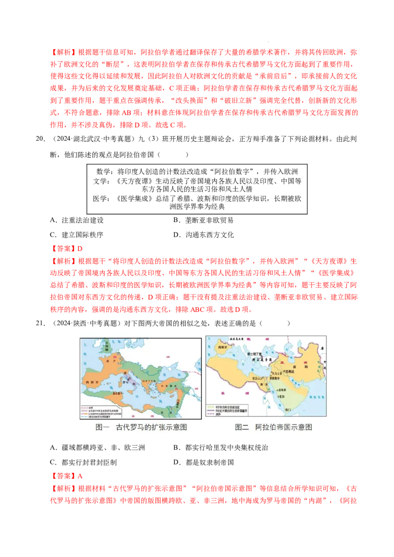 专题23封建时代的欧洲和亚洲国家（练习）（解析版）_中考历史资料合集_2026中考历史一轮复习课件_一轮练习