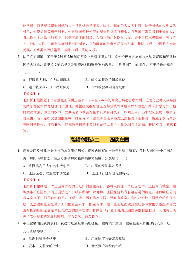 专题23封建时代的欧洲和亚洲国家（练习）（解析版）_中考历史资料合集_2026中考历史一轮复习课件_一轮练习