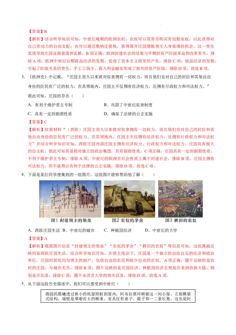 专题23封建时代的欧洲和亚洲国家（练习）（解析版）_中考历史资料合集_2026中考历史一轮复习课件_一轮练习