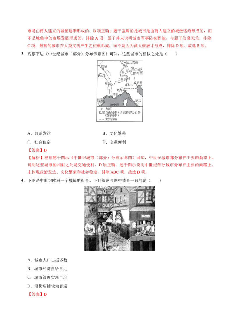 专题23封建时代的欧洲和亚洲国家（练习）（解析版）_中考历史资料合集_2026中考历史一轮复习课件_一轮练习