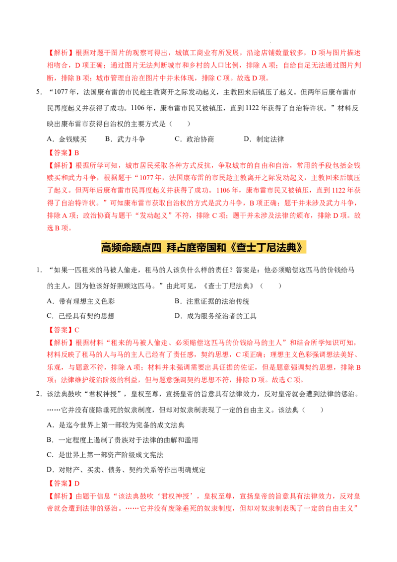 专题23封建时代的欧洲和亚洲国家（练习）（解析版）_中考历史资料合集_2026中考历史一轮复习课件_一轮练习
