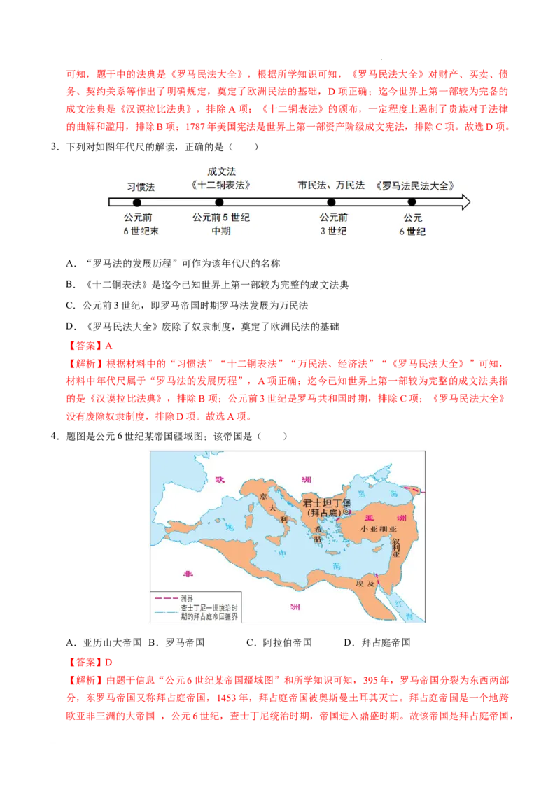 专题23封建时代的欧洲和亚洲国家（练习）（解析版）_中考历史资料合集_2026中考历史一轮复习课件_一轮练习