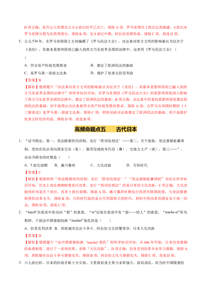 专题23封建时代的欧洲和亚洲国家（练习）（解析版）_中考历史资料合集_2026中考历史一轮复习课件_一轮练习