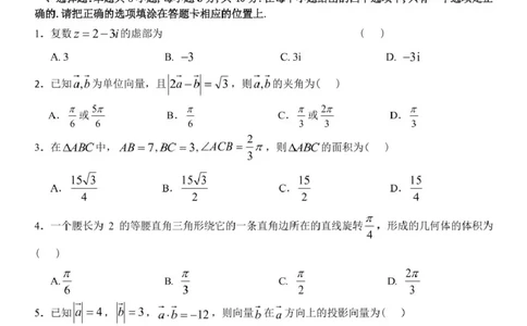 高一数学试题_2025年04月试卷_0423浙江省台州市山海协作体2024-2025学年高一下学期4月期中联考_浙江省台州市山海协作体2024-2025学年高一下学期4月期中联考数学试题(pdf版含答案)