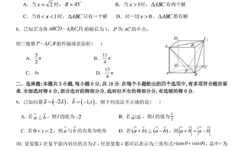 高一数学试题_2025年04月试卷_0423浙江省台州市山海协作体2024-2025学年高一下学期4月期中联考_浙江省台州市山海协作体2024-2025学年高一下学期4月期中联考数学试题(pdf版含答案)