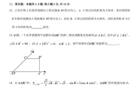 高一数学试题_2025年04月试卷_0423浙江省台州市山海协作体2024-2025学年高一下学期4月期中联考_浙江省台州市山海协作体2024-2025学年高一下学期4月期中联考数学试题(pdf版含答案)