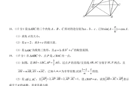 高一数学试题_2025年04月试卷_0423浙江省台州市山海协作体2024-2025学年高一下学期4月期中联考_浙江省台州市山海协作体2024-2025学年高一下学期4月期中联考数学试题(pdf版含答案)