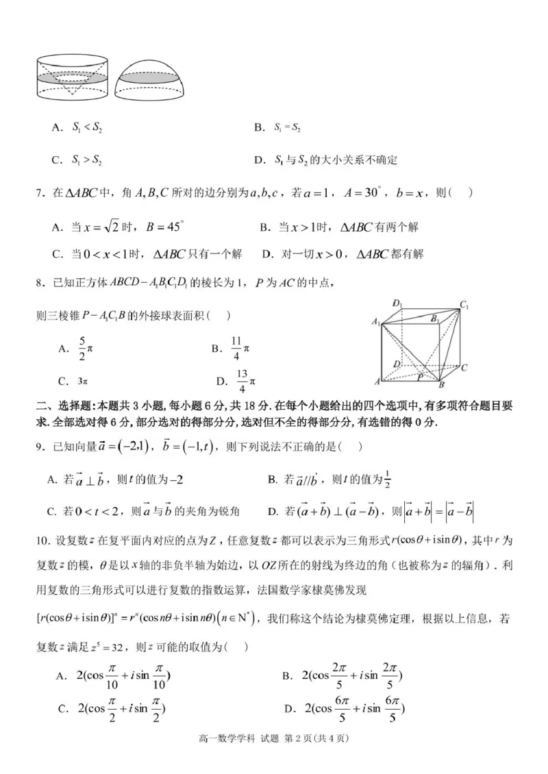 高一数学试题_2025年04月试卷_0423浙江省台州市山海协作体2024-2025学年高一下学期4月期中联考_浙江省台州市山海协作体2024-2025学年高一下学期4月期中联考数学试题(pdf版含答案)