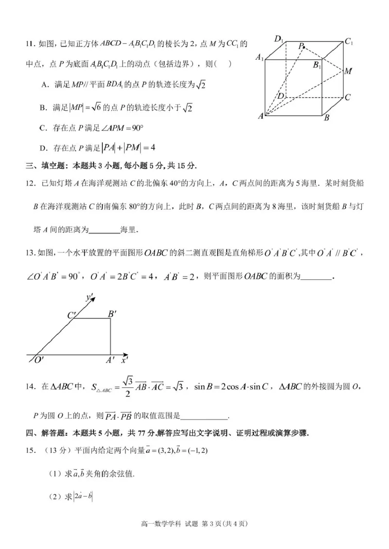 高一数学试题_2025年04月试卷_0423浙江省台州市山海协作体2024-2025学年高一下学期4月期中联考_浙江省台州市山海协作体2024-2025学年高一下学期4月期中联考数学试题(pdf版含答案)