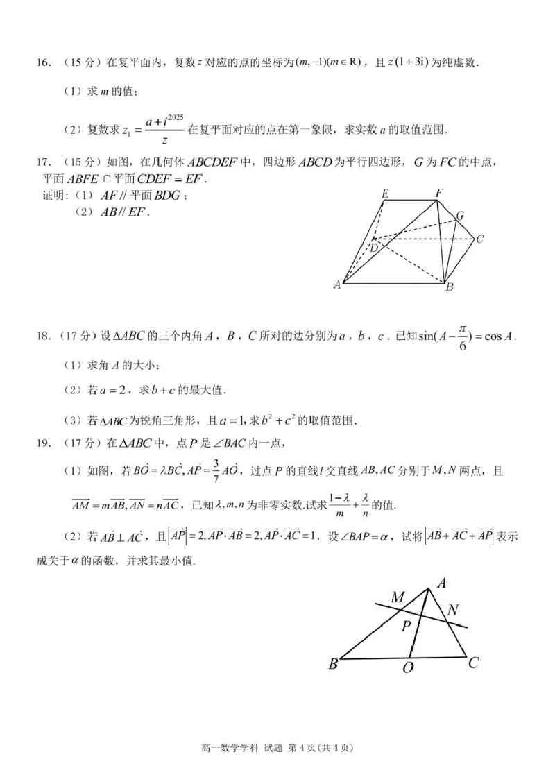 高一数学试题_2025年04月试卷_0423浙江省台州市山海协作体2024-2025学年高一下学期4月期中联考_浙江省台州市山海协作体2024-2025学年高一下学期4月期中联考数学试题(pdf版含答案)