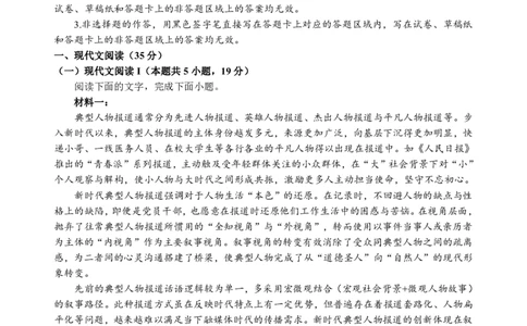 高一语文试题_2024年12月试卷_1225湖北省新高考联考协作体2024-2025学年高一上学期12月联考_湖北省新高考联考协作体2024-2025学年高一上学期12月联考语文试卷含答案