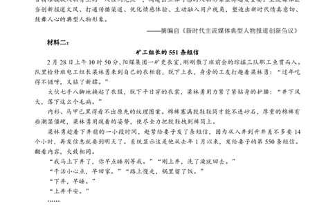 高一语文试题_2024年12月试卷_1225湖北省新高考联考协作体2024-2025学年高一上学期12月联考_湖北省新高考联考协作体2024-2025学年高一上学期12月联考语文试卷含答案