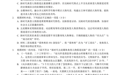 高一语文试题_2024年12月试卷_1225湖北省新高考联考协作体2024-2025学年高一上学期12月联考_湖北省新高考联考协作体2024-2025学年高一上学期12月联考语文试卷含答案