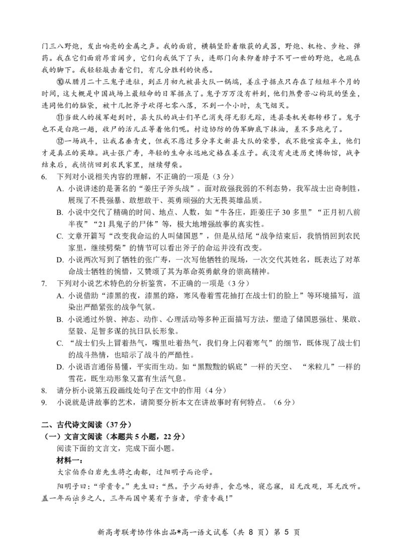 高一语文试题_2024年12月试卷_1225湖北省新高考联考协作体2024-2025学年高一上学期12月联考_湖北省新高考联考协作体2024-2025学年高一上学期12月联考语文试卷含答案