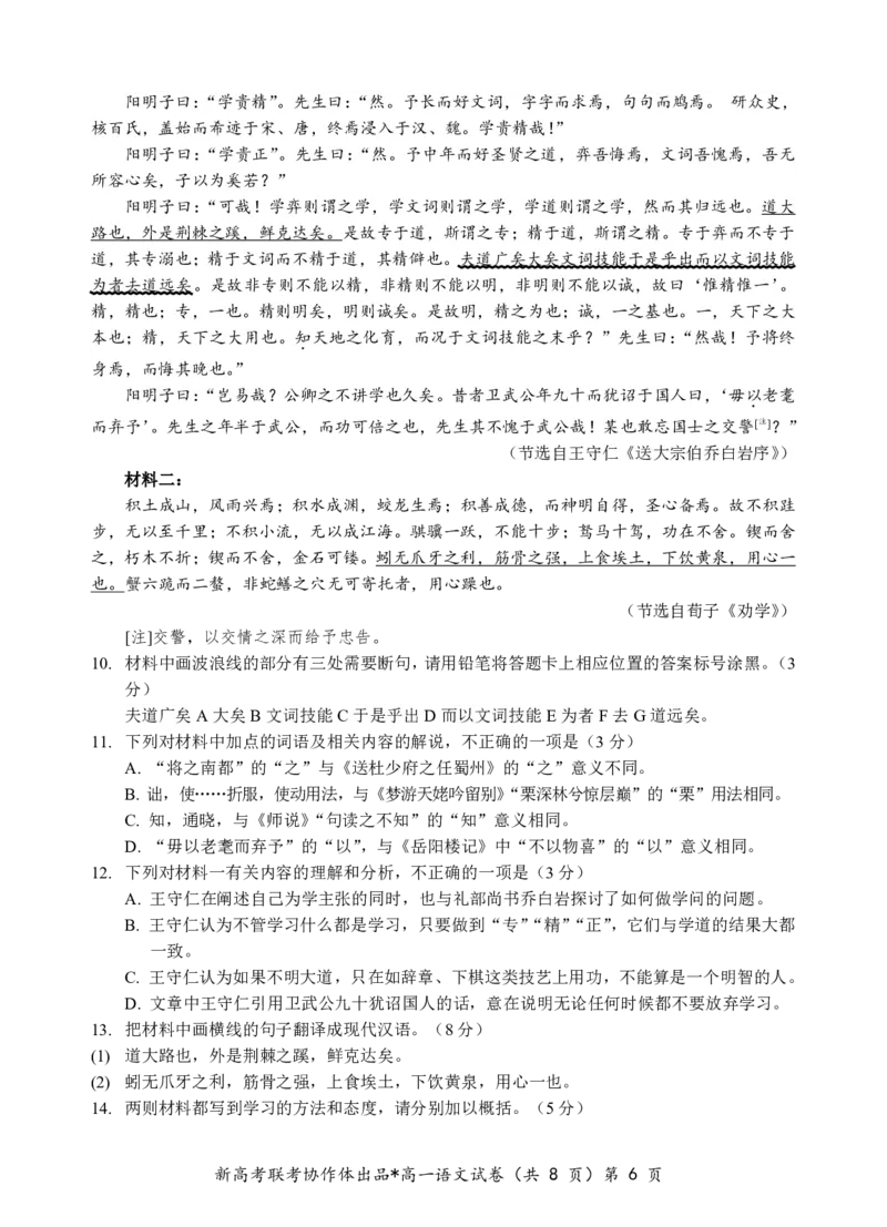 高一语文试题_2024年12月试卷_1225湖北省新高考联考协作体2024-2025学年高一上学期12月联考_湖北省新高考联考协作体2024-2025学年高一上学期12月联考语文试卷含答案