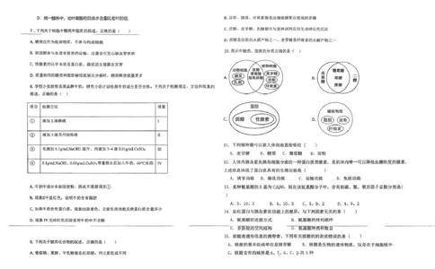 高一生物_2025年12月高一试卷_251216新疆维吾尔自治区喀什地区英吉沙县县多校2025-2026学年高一上学期12月期中