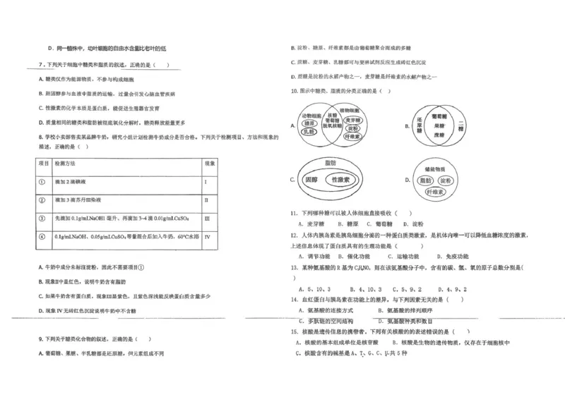 高一生物_2025年12月高一试卷_251216新疆维吾尔自治区喀什地区英吉沙县县多校2025-2026学年高一上学期12月期中