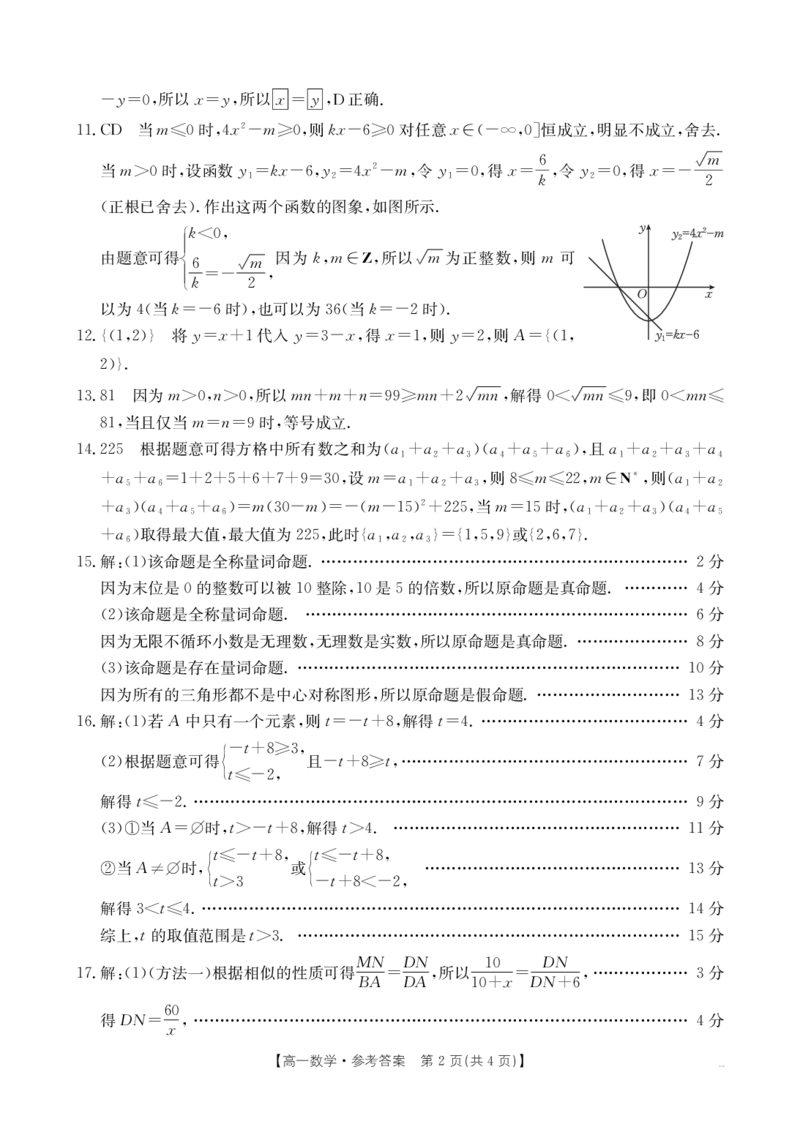 高一数学答案_2025年10月高一试卷_251031金太阳&middot;河南省2025-2026年度上学期高一年级第一次联考（25-28A）（全）