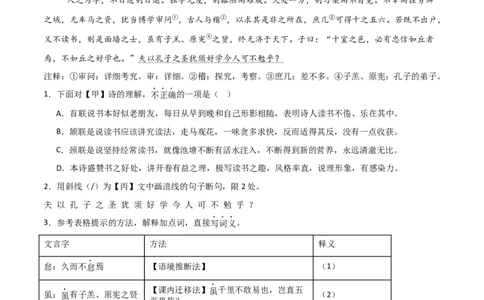 专题10：文言文阅读之文言文+古诗词对比阅读(练习）原卷版_中考复习资料_语数英物化_1语文中考复习_2026年中考复习（更新中）_备战2026年中考语文一轮复习之古诗文专题（全国通用）