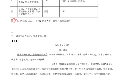 专题10：文言文阅读之文言文+古诗词对比阅读(练习）原卷版_中考复习资料_语数英物化_1语文中考复习_2026年中考复习（更新中）_备战2026年中考语文一轮复习之古诗文专题（全国通用）