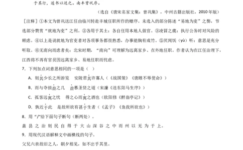 专题10：文言文阅读之文言文+古诗词对比阅读(练习）原卷版_中考复习资料_语数英物化_1语文中考复习_2026年中考复习（更新中）_备战2026年中考语文一轮复习之古诗文专题（全国通用）