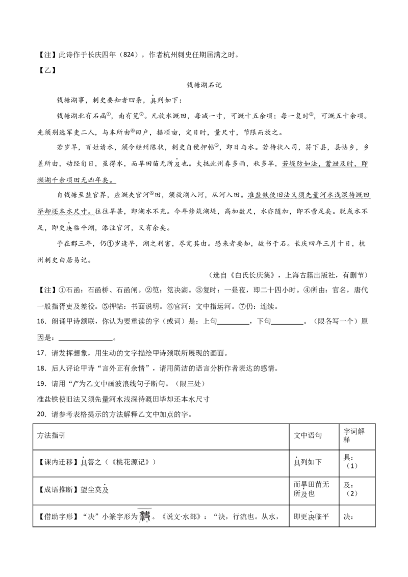 专题10：文言文阅读之文言文+古诗词对比阅读(练习）原卷版_中考复习资料_语数英物化_1语文中考复习_2026年中考复习（更新中）_备战2026年中考语文一轮复习之古诗文专题（全国通用）