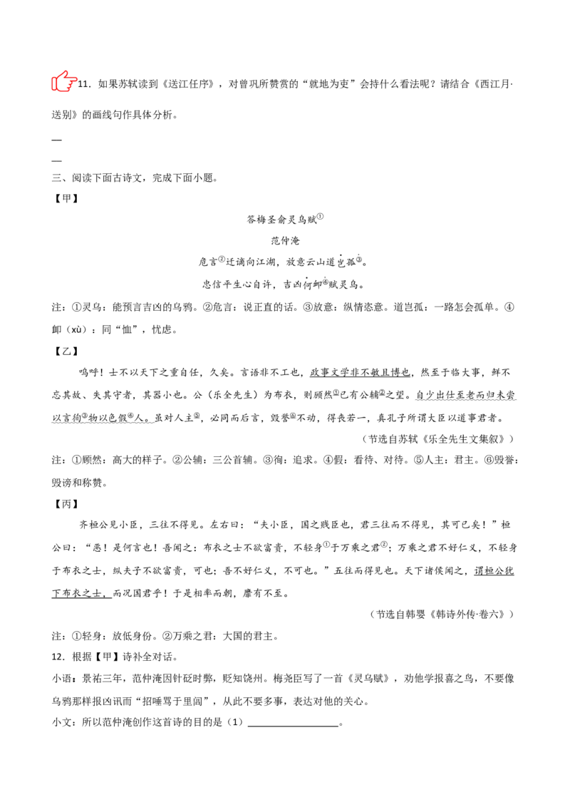 专题10：文言文阅读之文言文+古诗词对比阅读(练习）原卷版_中考复习资料_语数英物化_1语文中考复习_2026年中考复习（更新中）_备战2026年中考语文一轮复习之古诗文专题（全国通用）