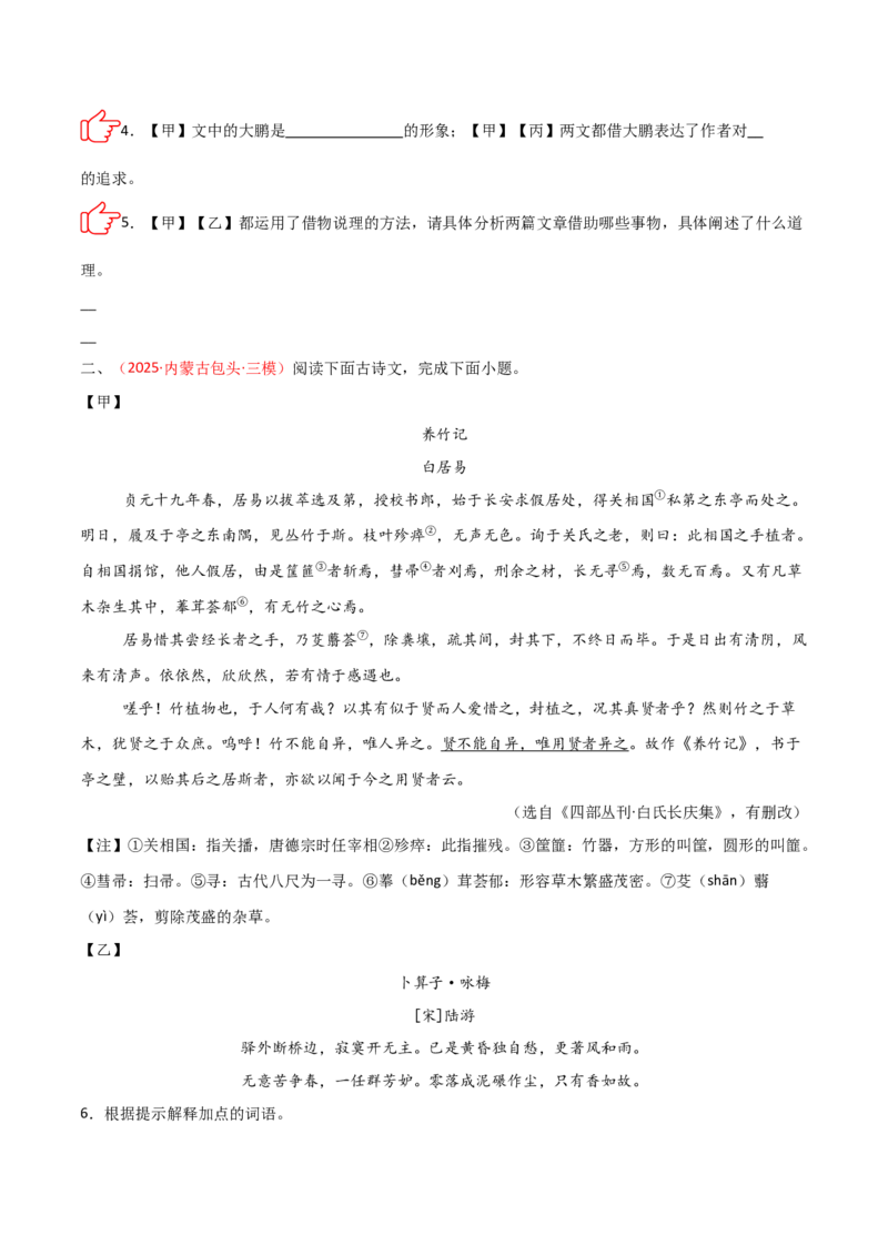 专题10：文言文阅读之文言文+古诗词对比阅读(练习）原卷版_中考复习资料_语数英物化_1语文中考复习_2026年中考复习（更新中）_备战2026年中考语文一轮复习之古诗文专题（全国通用）