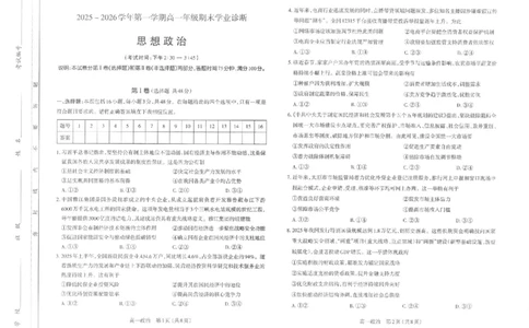 高一政治太原市2025-2026学年高一年级第一学期期末学业诊断-思想政治_2026年02月高一试卷_260207山西省太原市2025-2026学年高一上学期期末学业诊断（全）