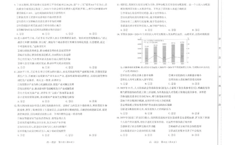 高一政治太原市2025-2026学年高一年级第一学期期末学业诊断-思想政治_2026年02月高一试卷_260207山西省太原市2025-2026学年高一上学期期末学业诊断（全）