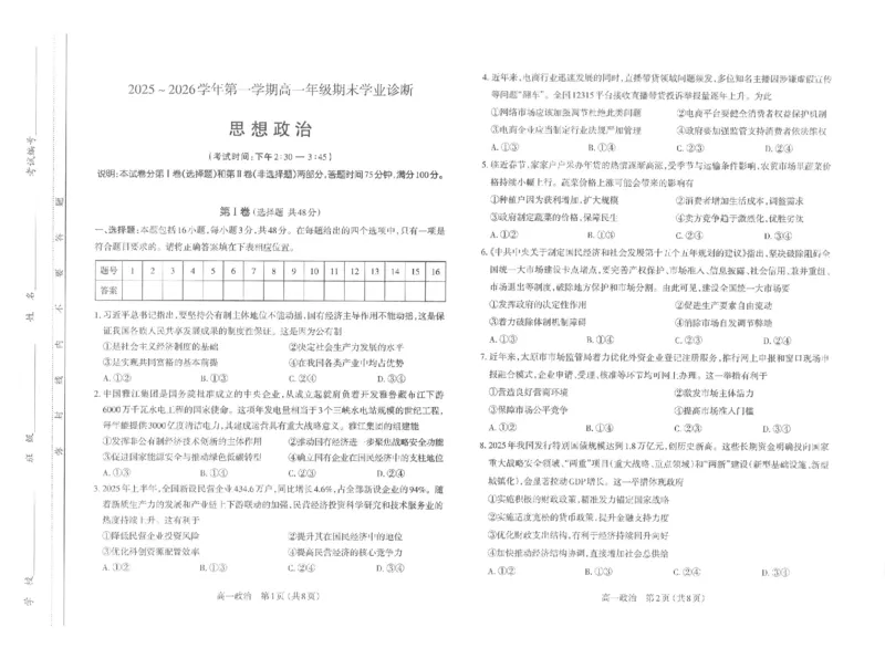 高一政治太原市2025-2026学年高一年级第一学期期末学业诊断-思想政治_2026年02月高一试卷_260207山西省太原市2025-2026学年高一上学期期末学业诊断（全）