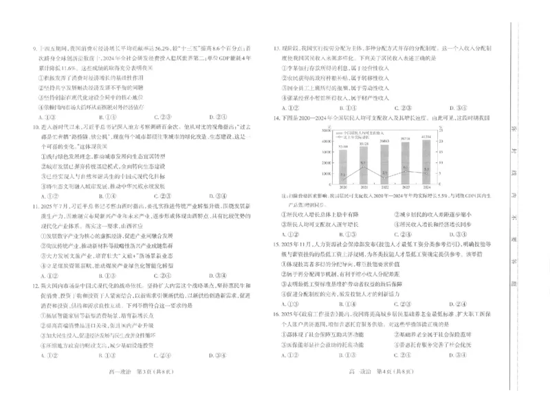 高一政治太原市2025-2026学年高一年级第一学期期末学业诊断-思想政治_2026年02月高一试卷_260207山西省太原市2025-2026学年高一上学期期末学业诊断（全）