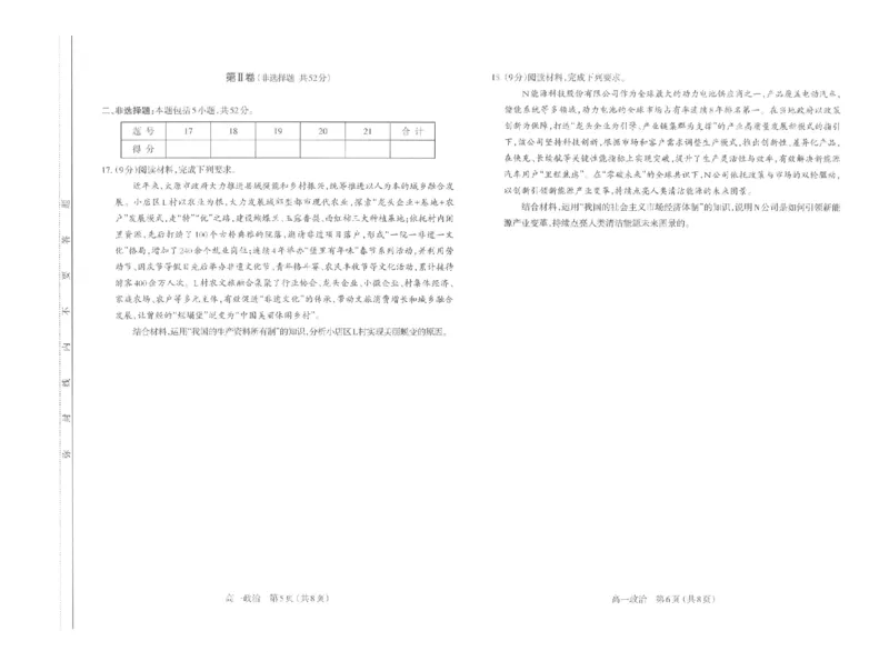 高一政治太原市2025-2026学年高一年级第一学期期末学业诊断-思想政治_2026年02月高一试卷_260207山西省太原市2025-2026学年高一上学期期末学业诊断（全）