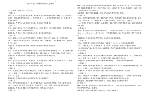 高一地理答案公布版(1)_2025年05月试卷_0530湖北省重点高中智学联盟2024-2025学年高一下学期5月联考