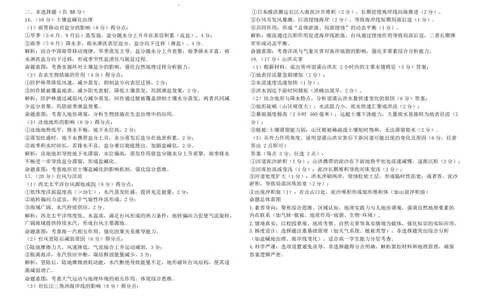 高一地理答案公布版(1)_2025年05月试卷_0530湖北省重点高中智学联盟2024-2025学年高一下学期5月联考