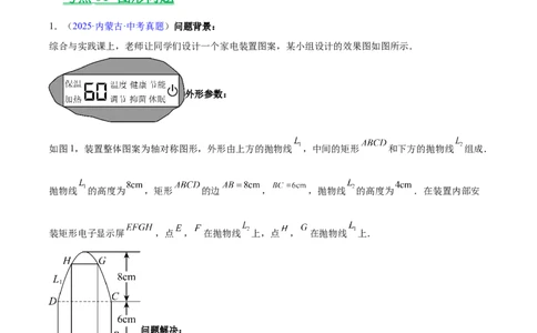 专题12二次函数的实际应用（全国通用）（原卷版）_中考复习资料_语数英物化_2数学中考复习_2026年中考复习（更新中）_好题汇编三年（2023-2025）中考数学真题分类汇编（全国通用）