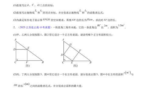 专题12二次函数的实际应用（全国通用）（原卷版）_中考复习资料_语数英物化_2数学中考复习_2026年中考复习（更新中）_好题汇编三年（2023-2025）中考数学真题分类汇编（全国通用）