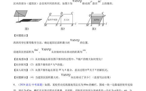 专题12二次函数的实际应用（全国通用）（原卷版）_中考复习资料_语数英物化_2数学中考复习_2026年中考复习（更新中）_好题汇编三年（2023-2025）中考数学真题分类汇编（全国通用）